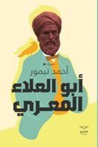 أبو العلاء المعري