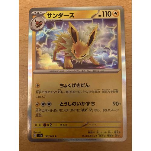 (1748) Voltali 135/165 Pokemon (Japonaise) 