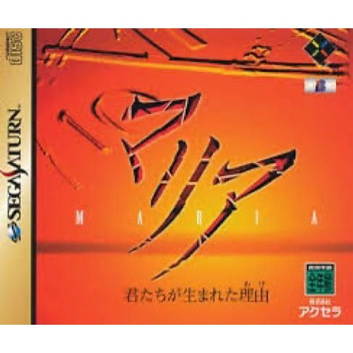 Maria [Import Jap] Saturn