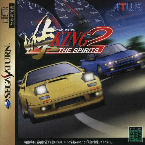 Touge: King The Spirits 2