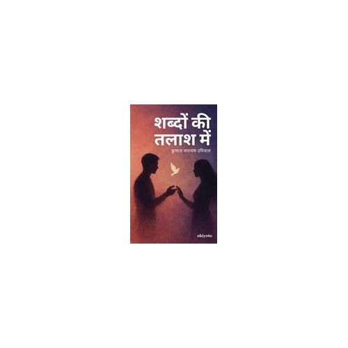 Shabdon Kee Talaash Mein