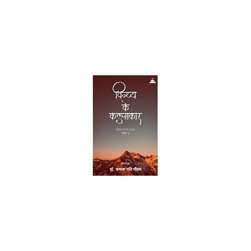 Vindhya Ke Kalamkar(Part-2)