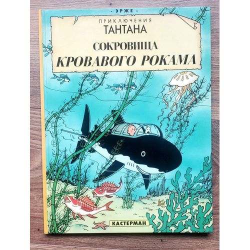 Tintin - Le Trésor De Rackam Le Rouge En Russe