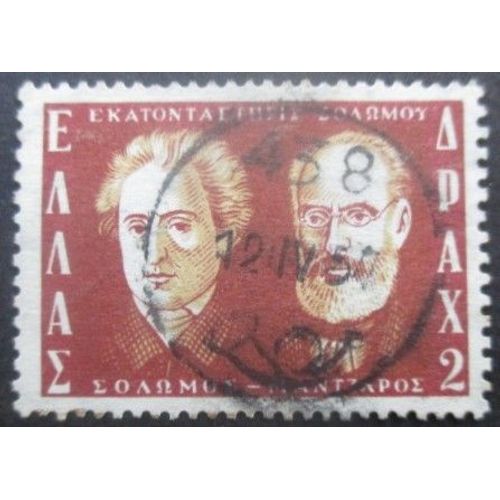 Grece N°637 Oblitéré