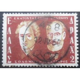 Grece N°637 Oblitéré