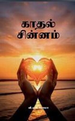 Kadhal Chinnam