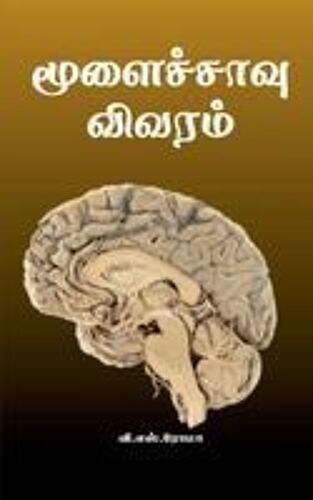 Moolaichaavu Vivaram