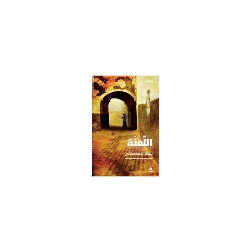 اللعنة-The Curse