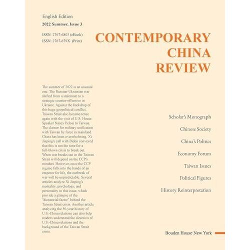Contemporary China Review 2002 Summer Issue (Chinese Edition)