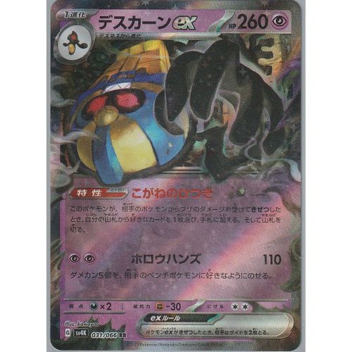 Carte Pokémon Japonaise - Tutankafer - 031/066 Ex Ultra-Rare