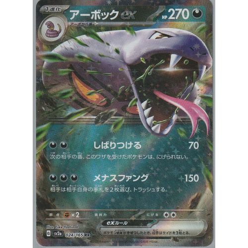 Carte Pokémon Japonaise - Arbok Ex - 024/165 Rr - 151 - Ultra-Rare