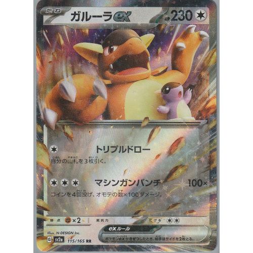Carte Pokémon Japonaise - 115/165 Rr - Kangourex Ex - Ultra-Rare - 151 Mew