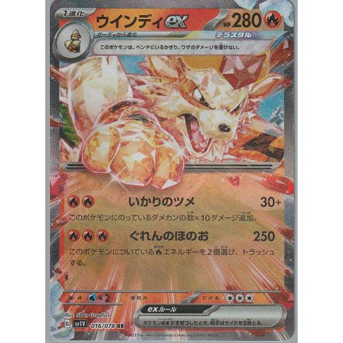 Carte Pokémon Japonaise - Arcanin Ex -016/078 Rr - Ultra-Rare
