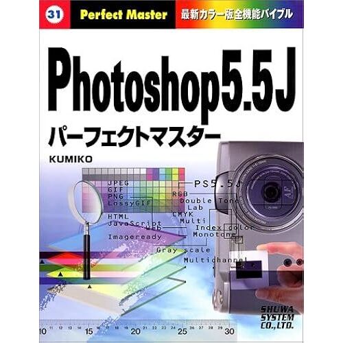 Photoshop 5.5j (Perfect Master)