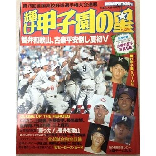97 (Nikkan Sports Graph)