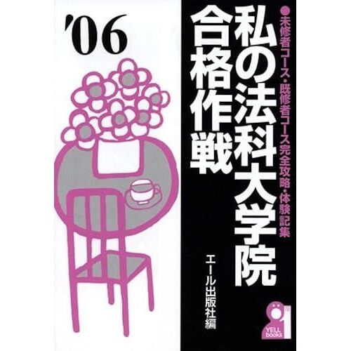 2006 (Yell Books)