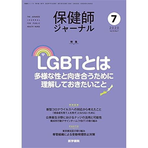2020 7 Lgbt