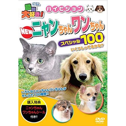 ! New 100 [Dvd]
