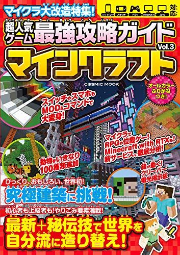 Vol.3 (Cosmic Mook)