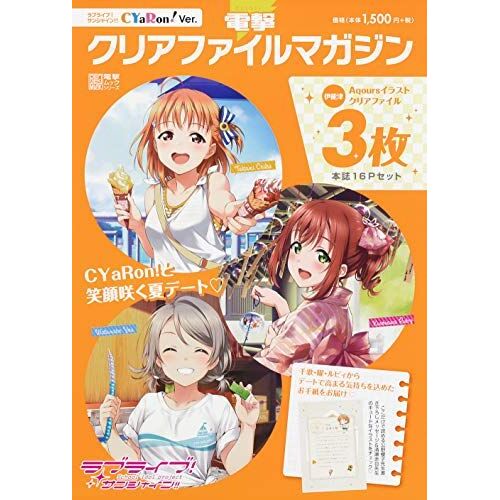 !!! Cyaron! Ver. ()