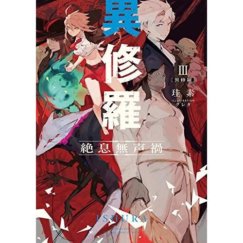 Iii (Dengeki)