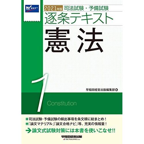 (1) 2021 (W(Waseda))