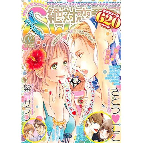 Sweet() 2015 08 []