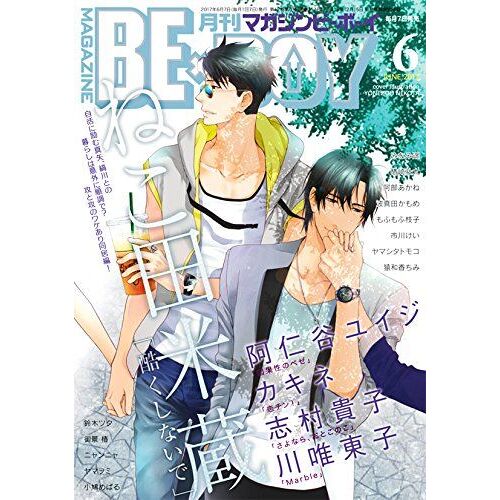 Magazine Be×Boy () 201706 []