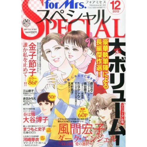 For Mrs. Special ( ) 2013 12 []