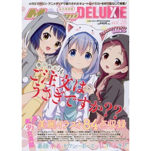 Megami Magazine Deluxe Vol.26 2016 05 []: Megami Magazine