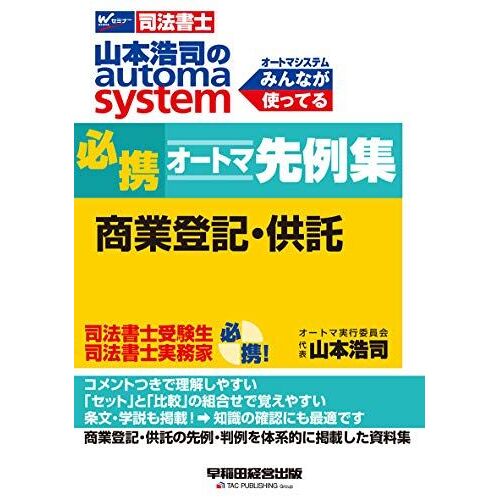 Automa System (W(Waseda) )