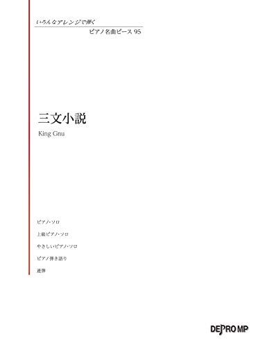 (95)/King Gnu ()