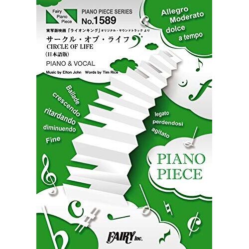 Pp1589 -Circle Of Life- () / M & (Piano Piece Series)