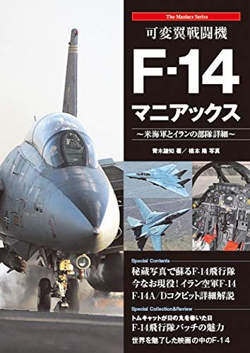 F-14 (The Maniacs Series)