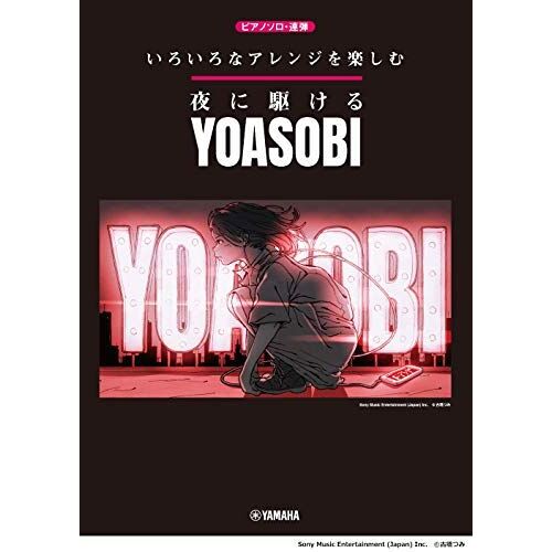 /Yoasobi