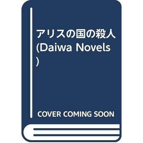 (Daiwa Novels)