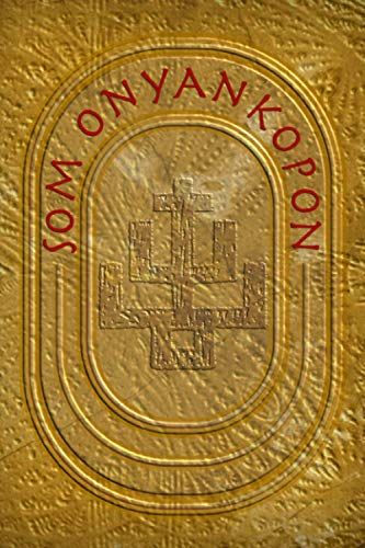 Som Onyankopon: A Journal For Your Thoughts And Aspirations (Between The Covers (Adinkra Series))