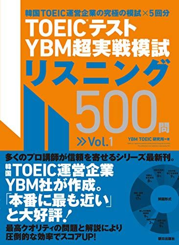 Toeic(R) Ybm500vol.1