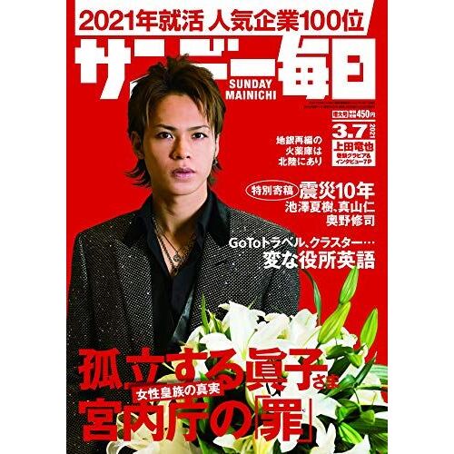 2021 3/7:(Kat-Tun)