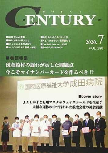 Century () 2020-7