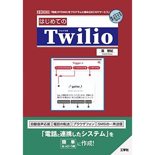 Twilio (I/O Books)