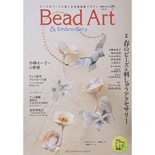 Bead Art 2019 Vol.29
