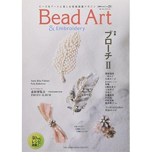 Bead Art 2018 Vol.25