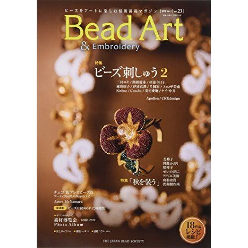 Bead Art 2017 Vol.23