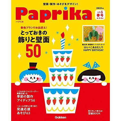 Paprika Vol.5 -!