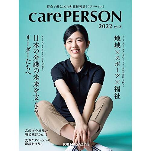Care Person() Vol.3 20214 (Job Magazine)