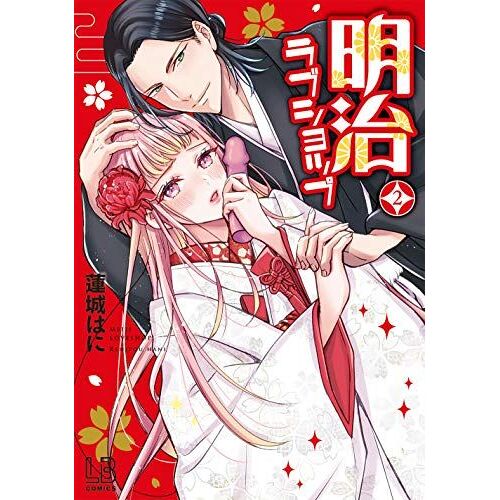 (2) (Lovebites)
