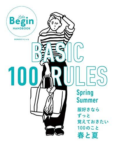 Basic 100 Rules Spring-Summer 100 (Bigman Lala Begin Handbook)