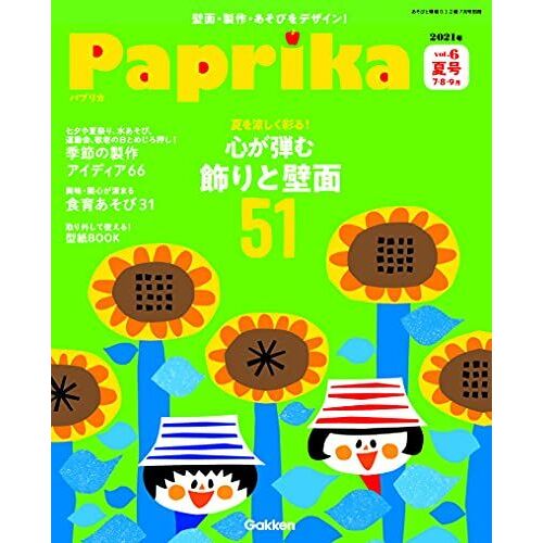 Paprika Vol.6 -!