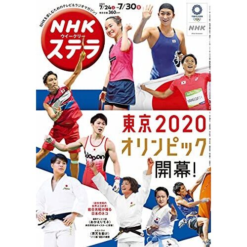 Nhk 2021 7/30